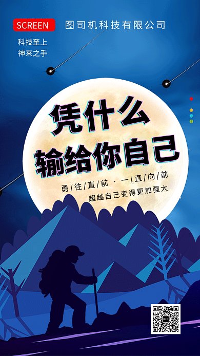 蓝色创意插画勇往直前GIF海报模板