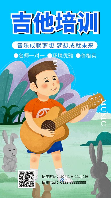 卡通创意插画吉他培训班GIF海报模板