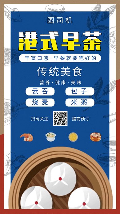 创意插画港式早茶GIF海报模板