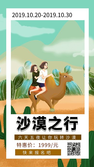 清新插画沙漠之行GIF海报模板