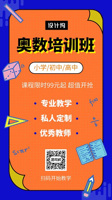 创意插画奥数培训班教育GIF海报模板