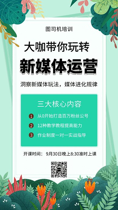 清新简约新媒体运营课程GIF海报模板