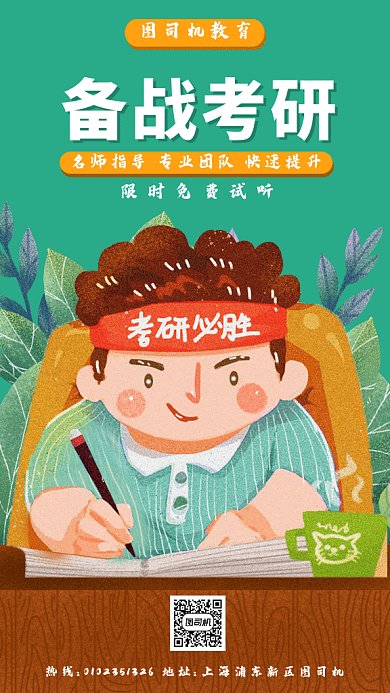 考研备战gif海报