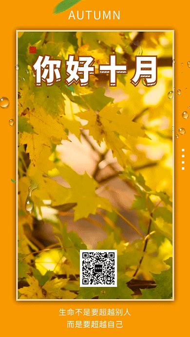 黄色清新简约十月你好月签GIF海报模板