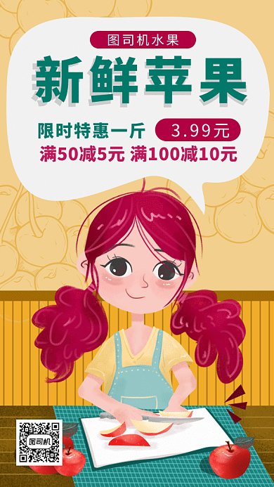 清新简约新鲜苹果促销GIF海报模板