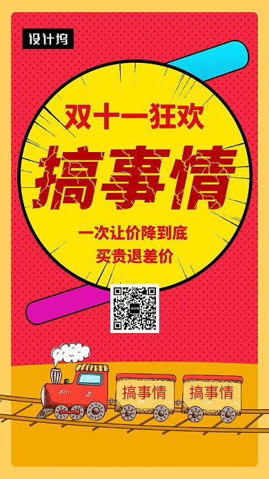 撞色时尚插画双十一狂欢节GIF海报模板