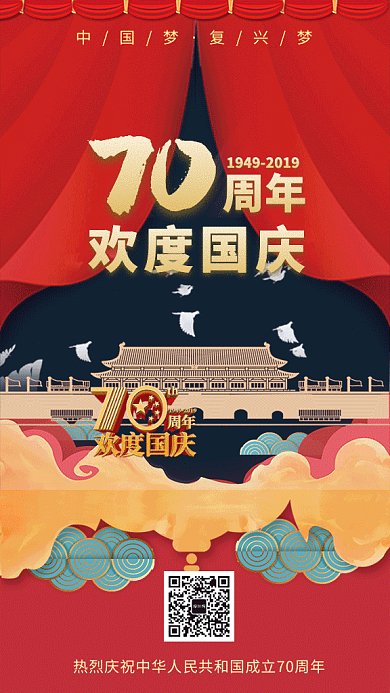 红色喜庆国庆GIF海报模板