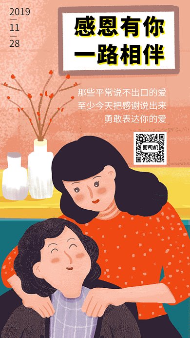 创意插画感恩有你感恩节GIF海报模板