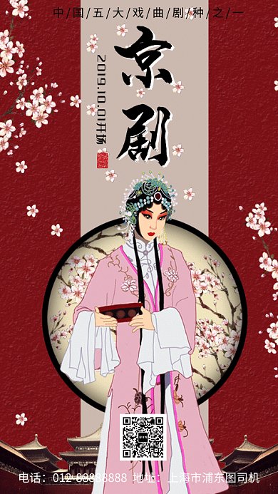 红色传统古风京剧文化GIF海报模板