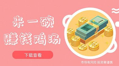 粉色清新简约赚钱攻略GIF海报模板