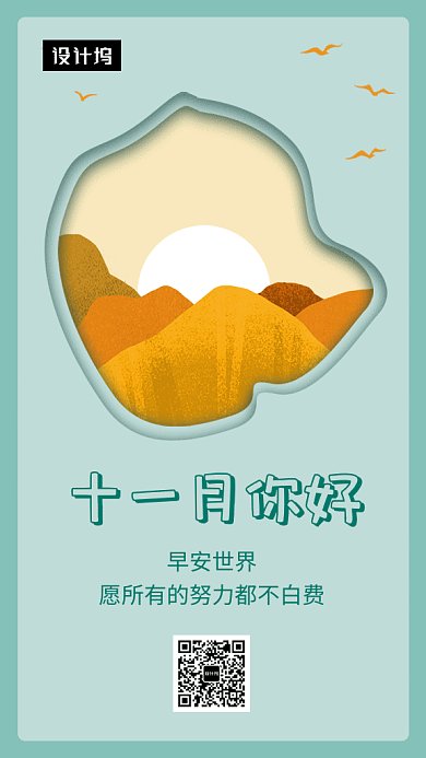 唯美清新简约十一月你好月签GIF海报模板