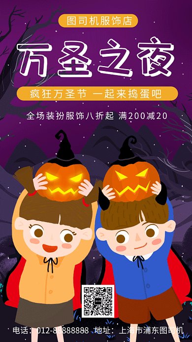 可爱卡通插画万圣节服饰促销GIF海报模板