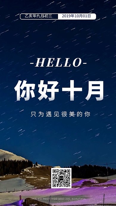 创意简约十月你好日签GIF海报模板