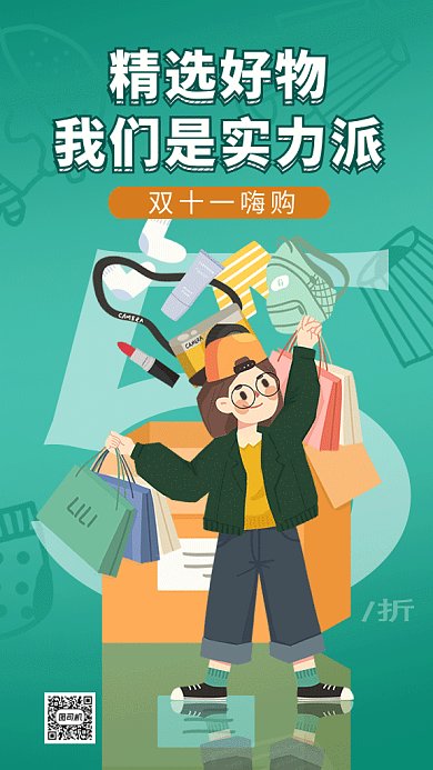 卡通创意插画双十一嗨购GIF海报模板
