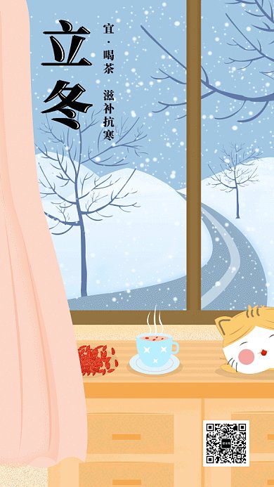 卡通创意插画立冬传统节气GIF海报模板