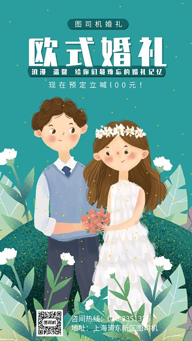 浪漫欧式婚礼gif海报