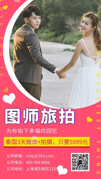粉色浪漫清新婚纱摄影GIF海报模板