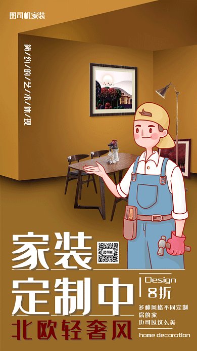 北欧家装定制gif海报