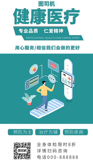 健康医疗宣传gif海报