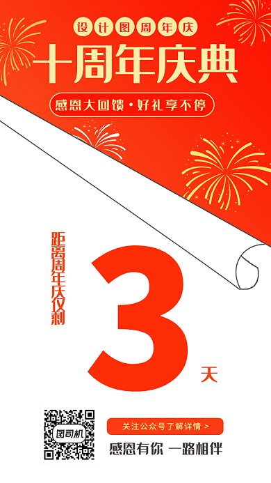 红色渐变周年庆典GIF海报