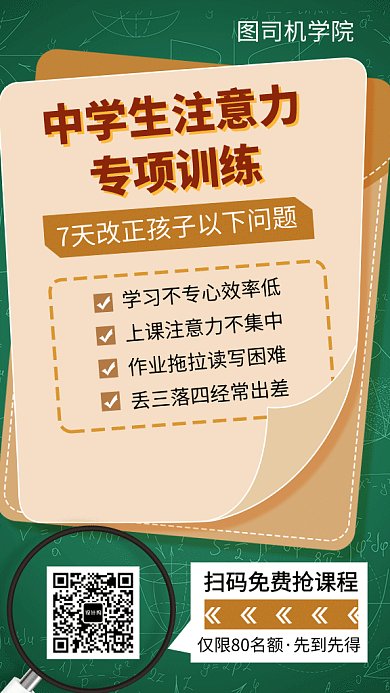 绿色创意几何注意力训练营GIF海报模板