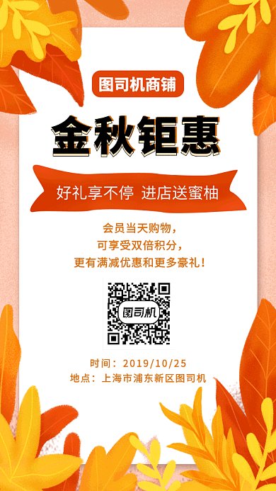 黄色简约秋季店铺促销GIF海报