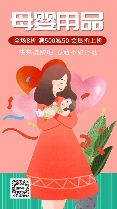 清新插画母婴用品GIF海报模板