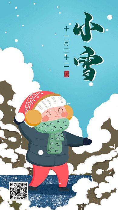卡通创意插画小雪传统节气GIF海报模板