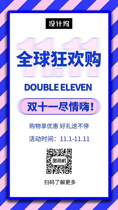 撞色创意几何双十一狂欢节GIF海报模板