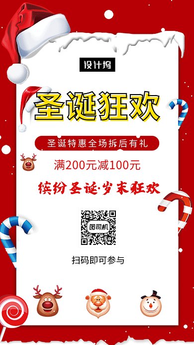红色清新简约圣诞狂欢GIF海报模板