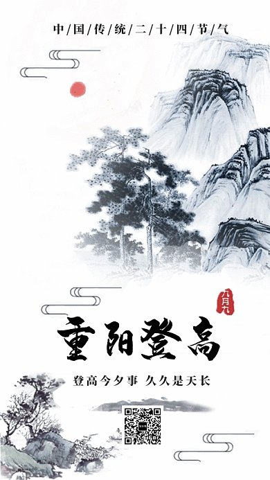 传统古风水墨重阳佳节GIF海报模板
