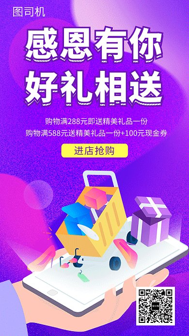 紫色时尚简约感恩回馈GIF海报模板