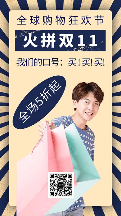 时尚简约火拼双十一GIF海报模板