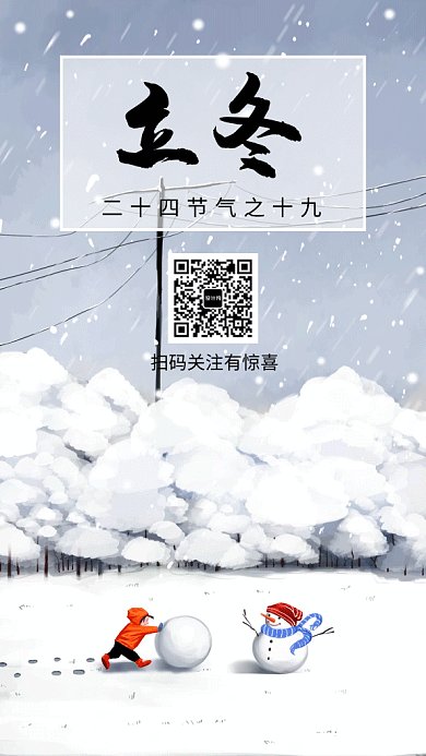 卡通可爱插画立冬节气GIF海报模板