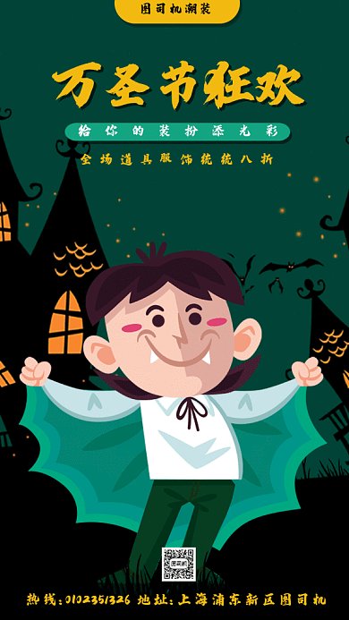 万圣节服饰促销gif海报