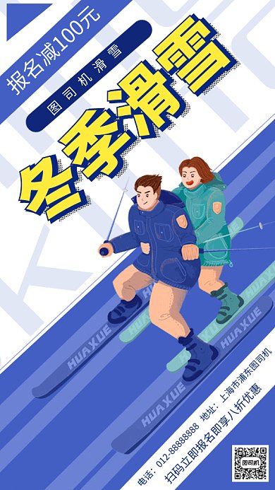 创意插画冬季滑雪俱乐部GIF海报模板