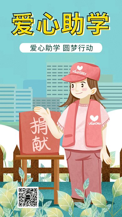 卡通插画爱心助学GIF海报模板