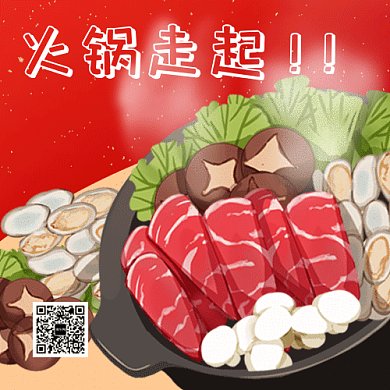 清新插画火锅美食GIF海报模板
