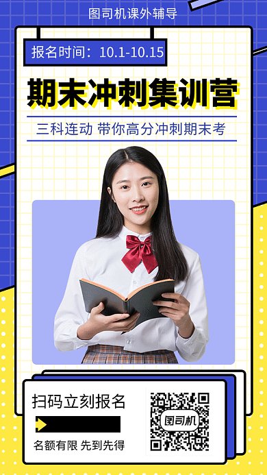 撞色创意几何期末冲刺集训营GIF海报模板