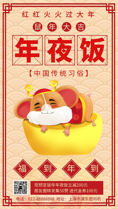 传统复古年夜饭预定GIF海报模板