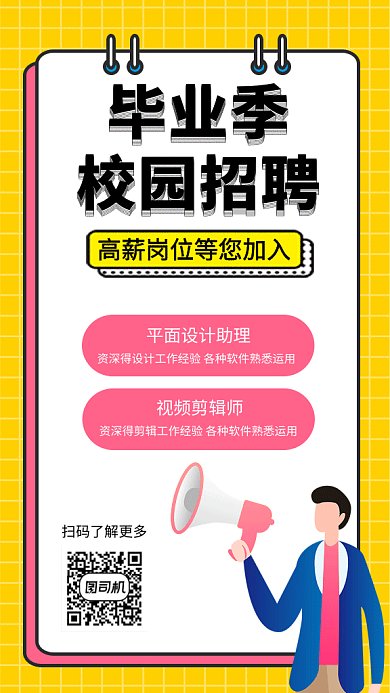 创意几何简约毕业季校园招聘GIF海报模板