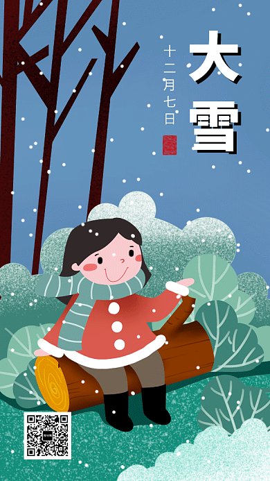 卡通可爱插画大雪传统节气GIF海报模板