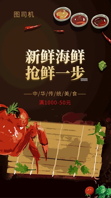海鲜促销gif海报