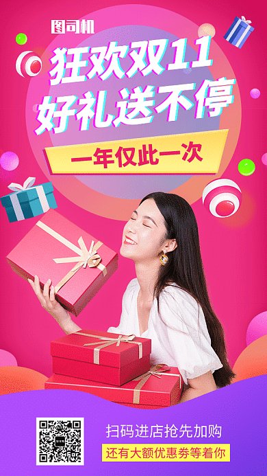 撞色时尚简约双十一送好礼GIF海报模板