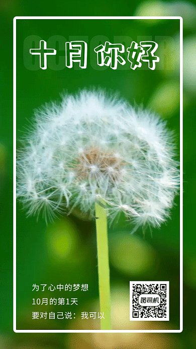 绿色清新十月你好月签GIF海报模板