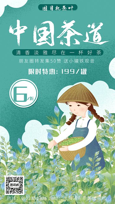 绿色清新茶叶gif海报
