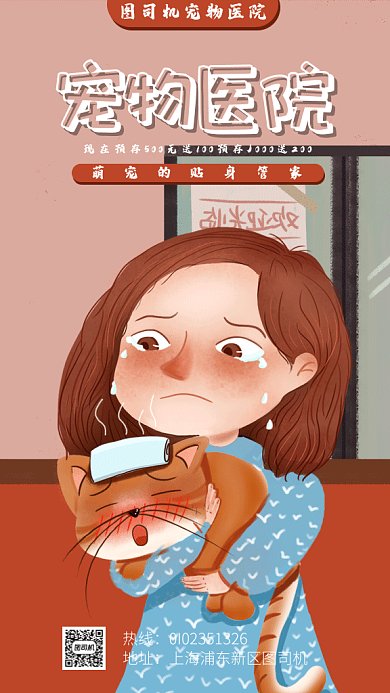 宠物医院宣传gif海报