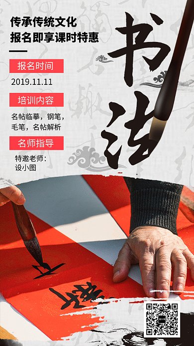 传统简约书法培训GIF海报模板