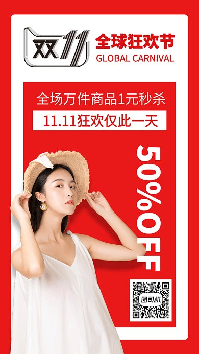 红色大气简约双十一狂欢节GIF海报模板