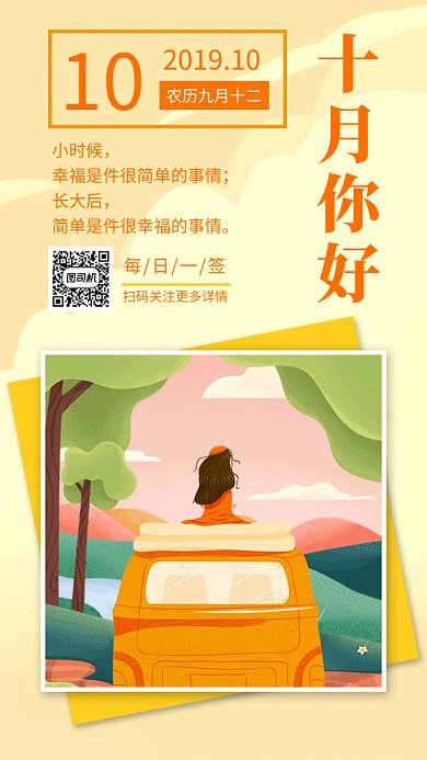 黄色清新插画十月你好日签GIF海报模板